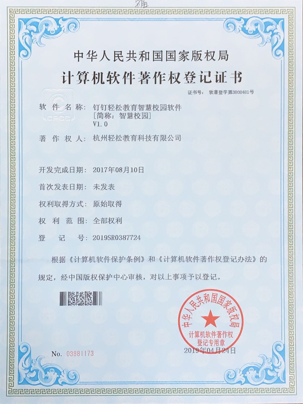 智慧校园解决方案-第1张